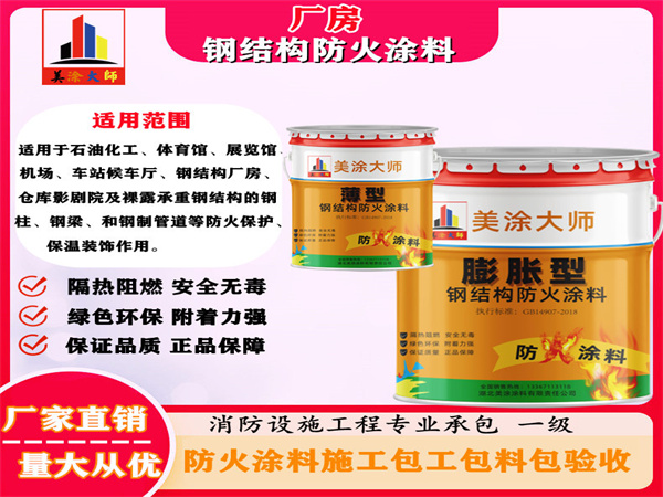 南朗镇厂房钢结构防火涂料