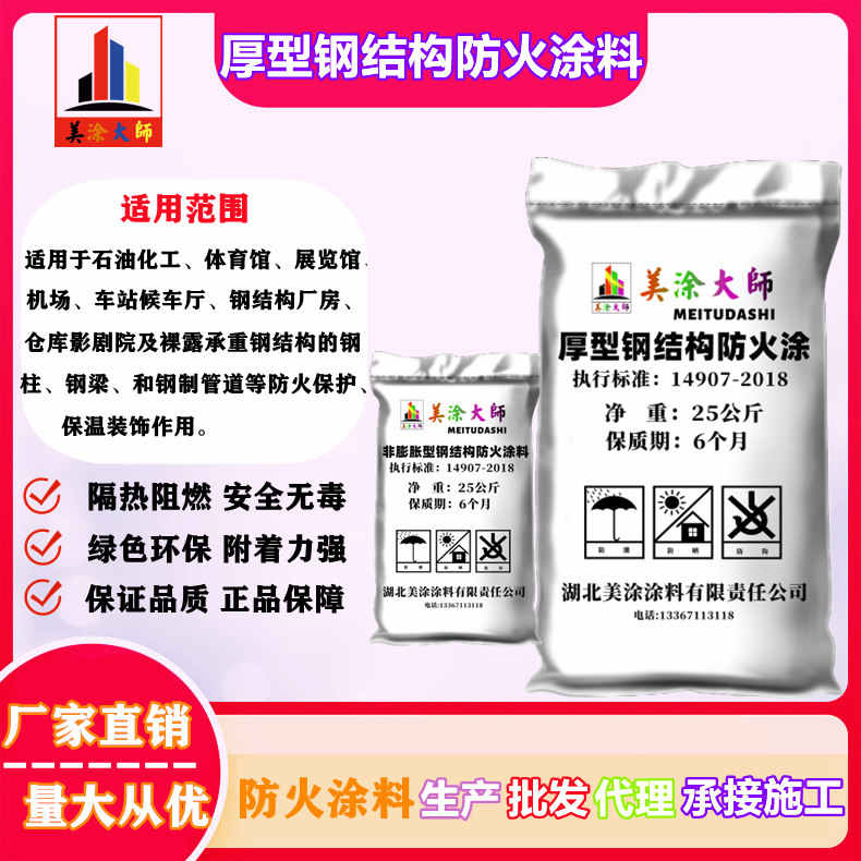 厚型钢结构<a href='http://www.m-t.net.cn/case/' target='_blank' title='南朗镇防火涂料' ><strong>南朗镇防火涂料</strong></a>南朗镇防火涂料.jpg